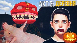 Хеллоуин в СКУЛБОЕ Акт 3:  Деревня ➣ SchoolBoy Escape: Runaway