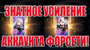 УСИЛИВАЕМ АКК ФОРСЕТИ Mobile Legends: Adventure