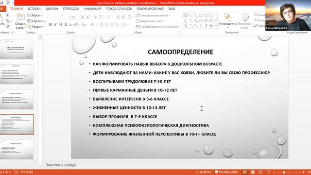 Как помочь  своему ребенку выбрать профессию