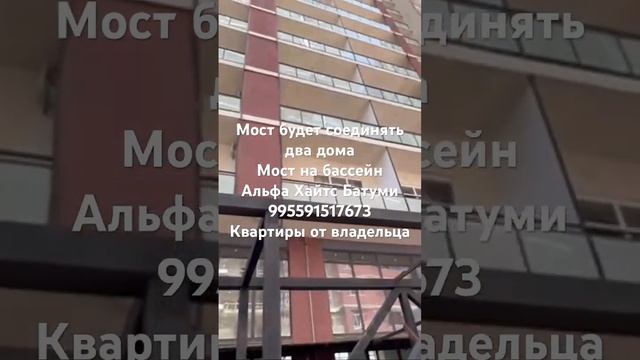 Батуми квартиры от владельца Альфа Хайтс , 3 тупик Ангиса дом 8 корпус Б , с газом , супер смотреть онлайн