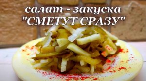 Салат с солёными огурцами и яблоками. Закуска с солёными огурцами. Рецепт салата.