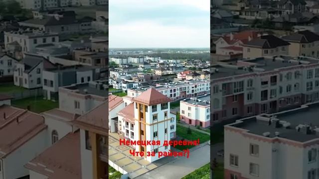 Район немецкая деревня #краснодар #дом #купить #застройщикикраснодара #квартира