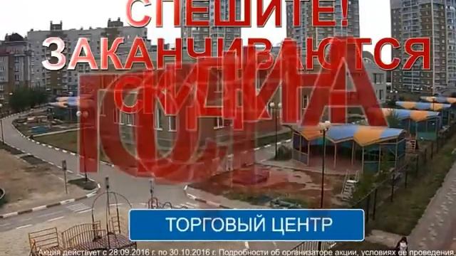 Скидки на последние квартиры в мкр Заря смотреть онлайн