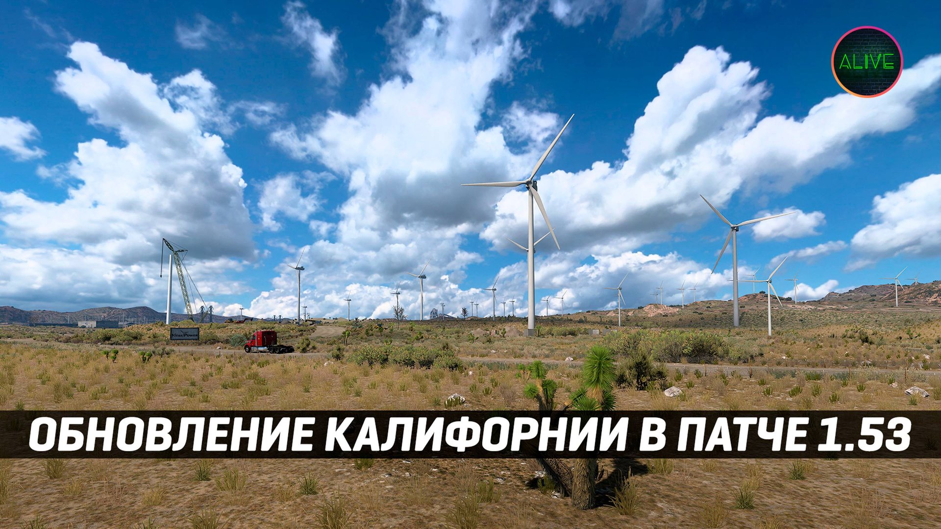 ПОЛНОЕ ОБНОВЛЕНИЕ КАЛИФОРНИИ В ПАТЧЕ 1.53 #ATS смотреть онлайн