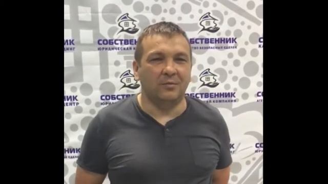Отзыв о работе Юридической компании "Собственник" - Гилязов Фанис смотреть онлайн