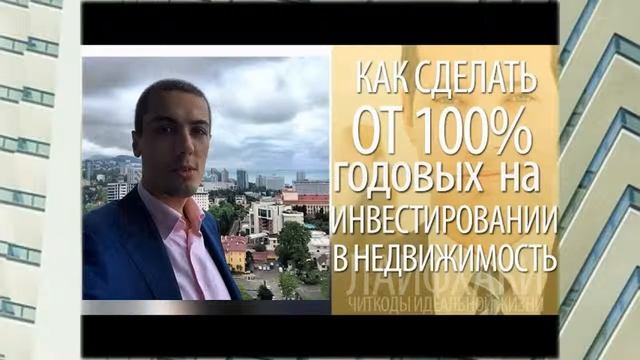 Инвестиции в жилую недвижимость смотреть онлайн
