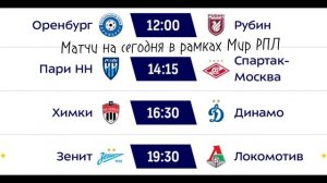 Расписание матчей на второй день 13 тура Мир РПЛ сезона 24/25