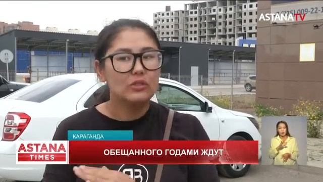 Около 600 семей в Караганде несколько лет не могут въехать в новые квартиры смотреть онлайн
