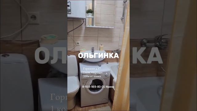 Квартира в Ольгинке. Море 200м #квартиранаморе #квартирауморя #купитьквартирувсочи