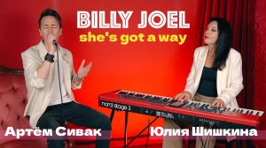 🎙️ЛУЧШАЯ ПЕСНЯ | BILLY JOEL - SHE'S GOT A WAY | ЮЛИЯ ШИШКИНА, АРТËМ СИВАК #вокал #фортепиано