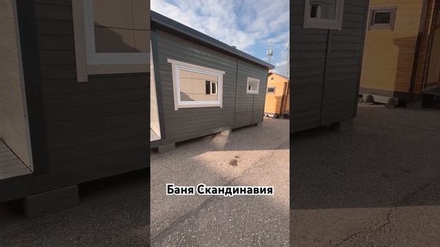 Баня Скандинавия new #баняизбруса #стройка #баняизбревна #ремонт #баняиздерева #скандинавия