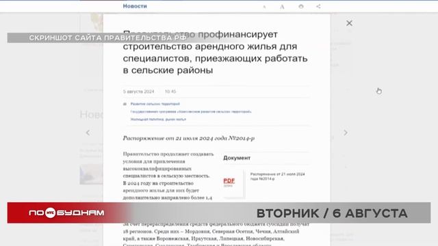 На строительство арендного жилья в сёлах Иркутской области выделят 4,7 млн рублей смотреть онлайн