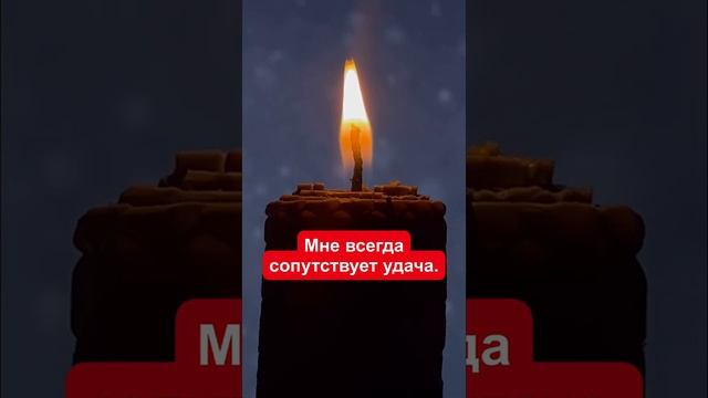 Мощные аффирмации на каждый день! Я осознаю и ощущаю свою силу!