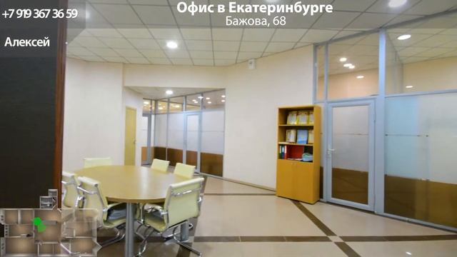 Офис в Екатеринбурге, Бажова, 68 смотреть онлайн