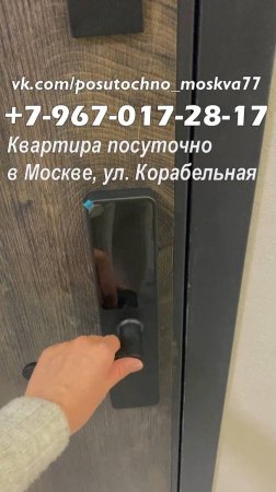 Квартира в Москве посуточно на улице Корабельная, ЖК "Ривер парк Коломенское"