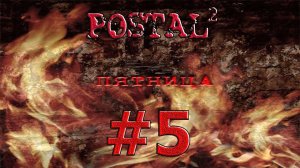 Postal 2 #5