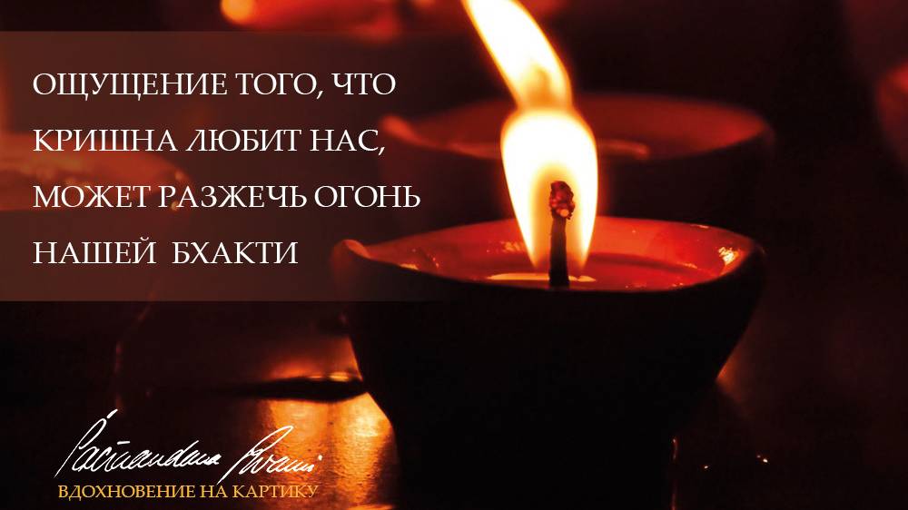 Вдохновение на Картику 2024 (день 11) от Е.С.Шачинандана Свами