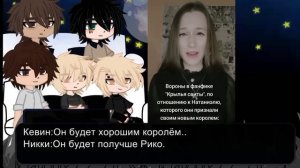 Реакция фф "Крылья Свиты" на Натаниэля 3