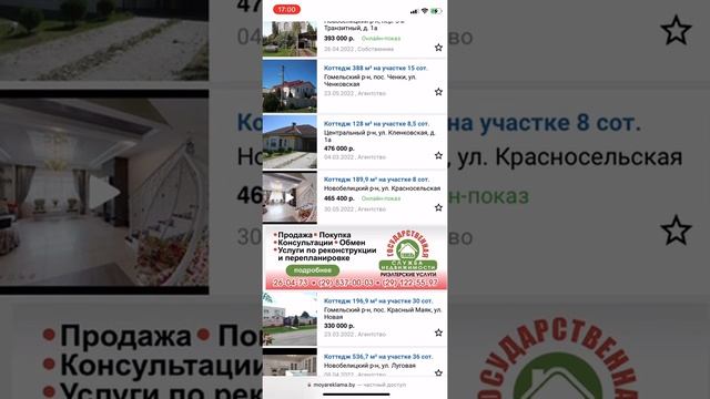 Купить коттедж в Гомеле смотреть онлайн