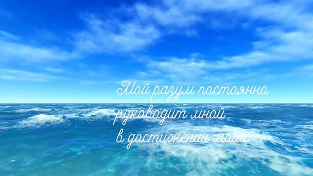 Аффирмации для спокойствия и привлечения добра в вашу жизнь