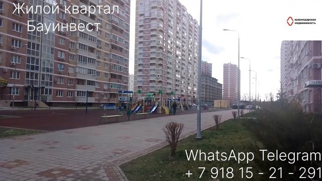 Жилой квартал Бауинвест. Краснодар. Краснодарская недвижимость
