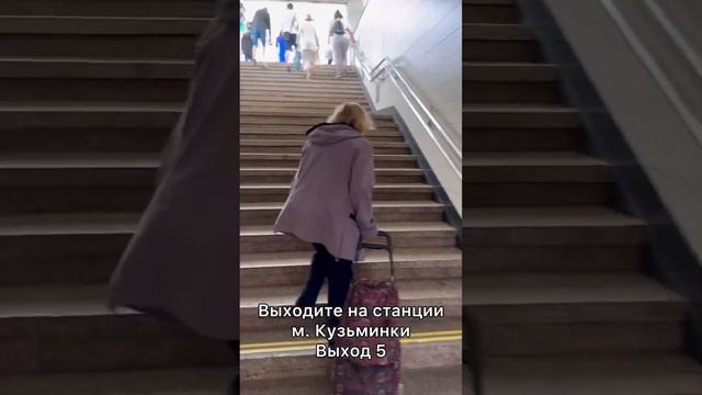 Как до нас дойти от м. Кузьминки✨