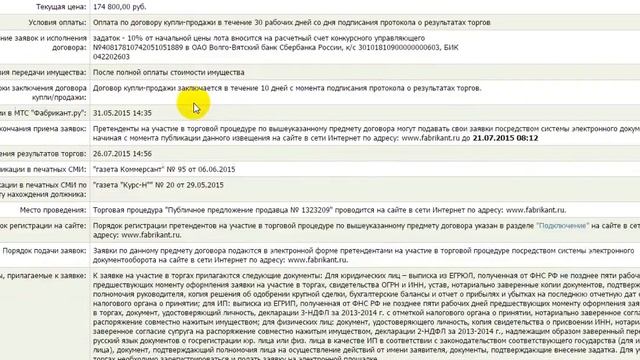 Имущество банкротов на торгах. Обзор вкусных лотов [Академия торгов по банкротству]