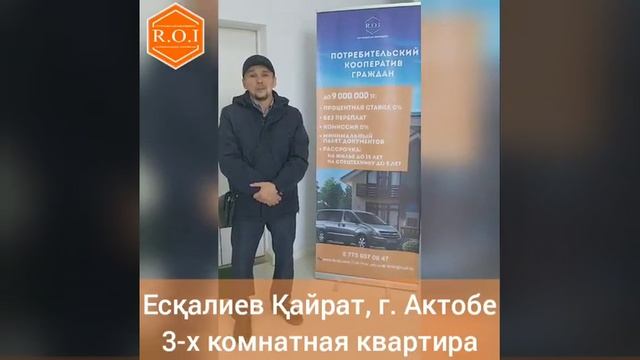 кооператив ROI за 14 дней купил  100 квартир