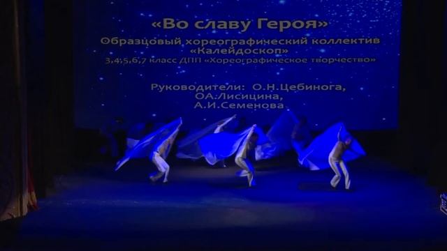 187878 Обр.хореогр.кол-в "Калейдоскоп",Ирбитский район, пгт. Пионерский - Во славу Героя смотреть онлайн