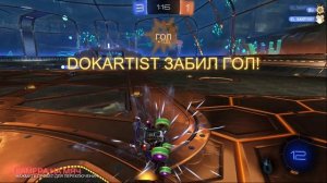 Rocket League - чужое размораживающее добивание