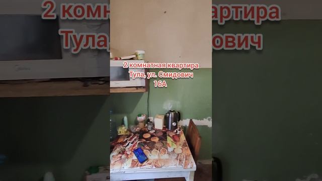 Недвижимость2024: 2-х комн. квартира в центре города Тулы, ☎89202728385  #квартира #ипотека #продаж