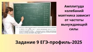 Амплитуда колебаний маятника зависит от частоты вынуждающей силы и определяется по формуле