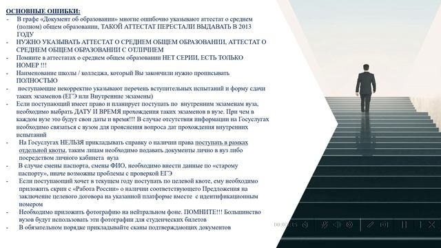 Прием в вуз 2024. Основные ошибки при заполнении заявления о приеме в вуз на Госуслугах