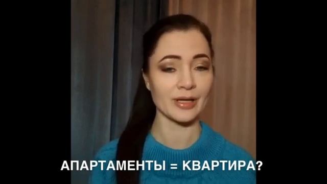 Апартаменты = Жильё ? 🤔