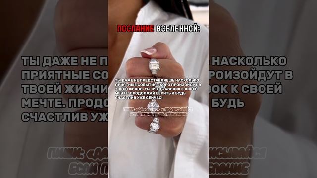 #аффирмации #богатство #любовь #мыслиматериальны #счастье #жизнь #украшения #ювелирныеукрашения