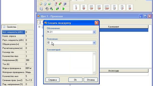 Программа проектирования электрощитов - L'CAD | Работа с группами
