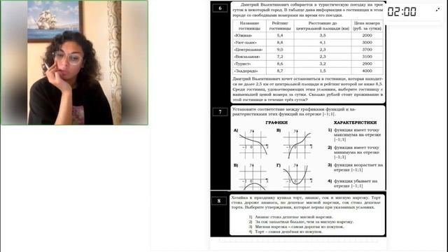 Математика 11 класс. Летняя поддержка 17.06.2024 смотреть онлайн