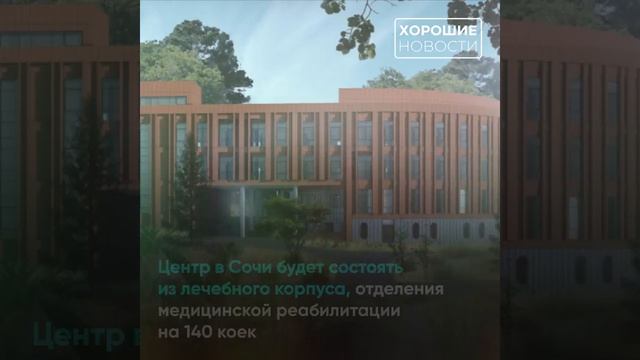 В Сочи началось строительство будущего флагмана спортивной медицины
