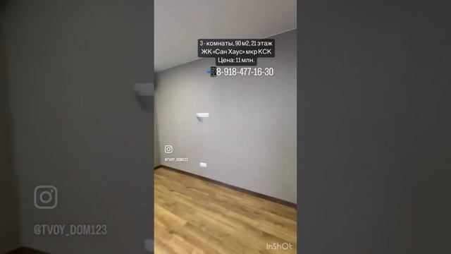 #купитьквартирувкраснодаре #краснодар #купитьнедвижимостьвкраснодаре