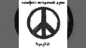 Эхо прокуренных подъездов (prod. by senpaibeatz)