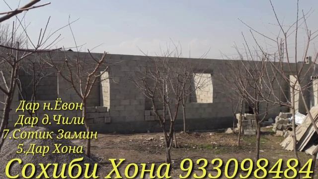 Срочно Хонаи Фуруши Арзон Дар н ЁВОН Дар д. Чили 22.05.2024 Тел. +992933098484 смотреть онлайн