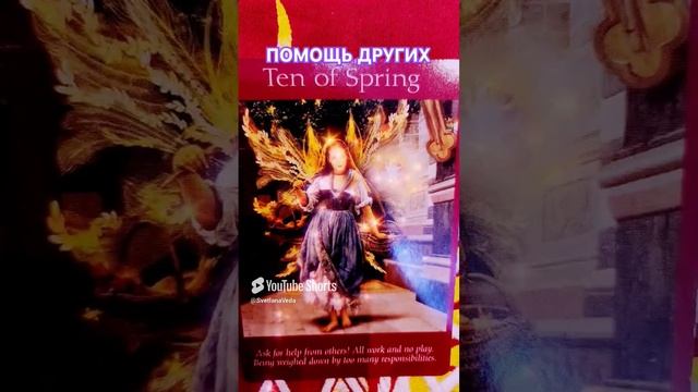 ПОМОЩЬ ДРУГИХ #онлайн #tarot Светлана ВЕДА