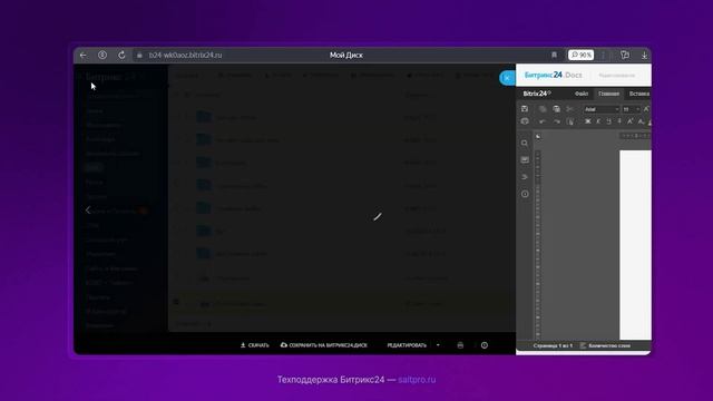 Уроки Битрикс24 | Урок 7. Диск и Документы Онлайн в Битрикс24 смотреть онлайн