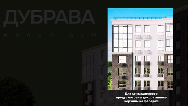 Обзор ЖК «Дубрава» Воронеж
