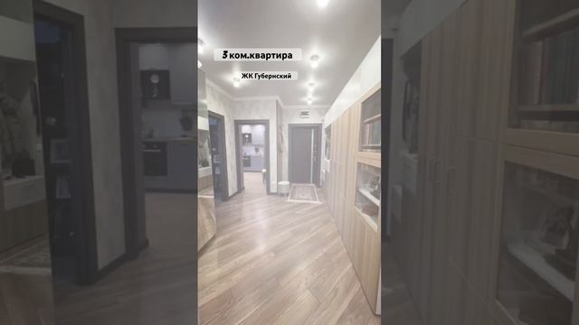Краснодар/ 3 ком/84кв.м./#жкгубернскийкраснодар #недвижимостькраснодар