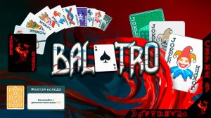 Снова Каре в ОГНЕ) BALATRO, Желтая Колода, зеленая ставка #БАЛАТРО #Balatro