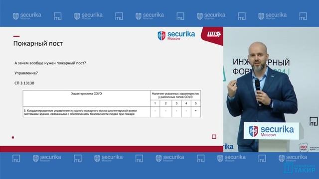 ТОП 3 болезненных вопросов проектирования пожарной автоматики. Доклад Романова Б.А. на Securika 202 смотреть онлайн