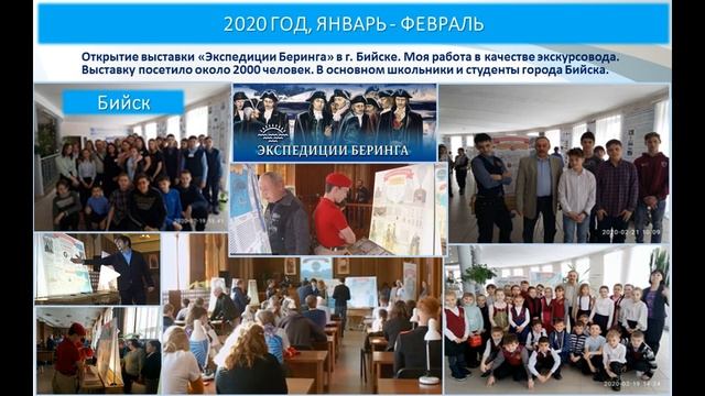 М Беринг. Презентация АЛ 2024