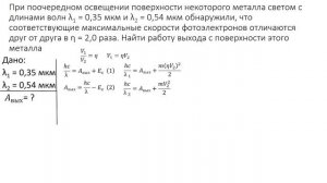 Работа выхода