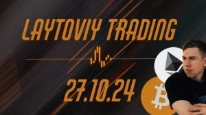 Обзор крипторынка 27.10.24. - дал лонговый сетап 🍀